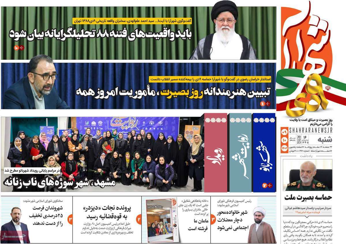 شهرآرا 9 دی