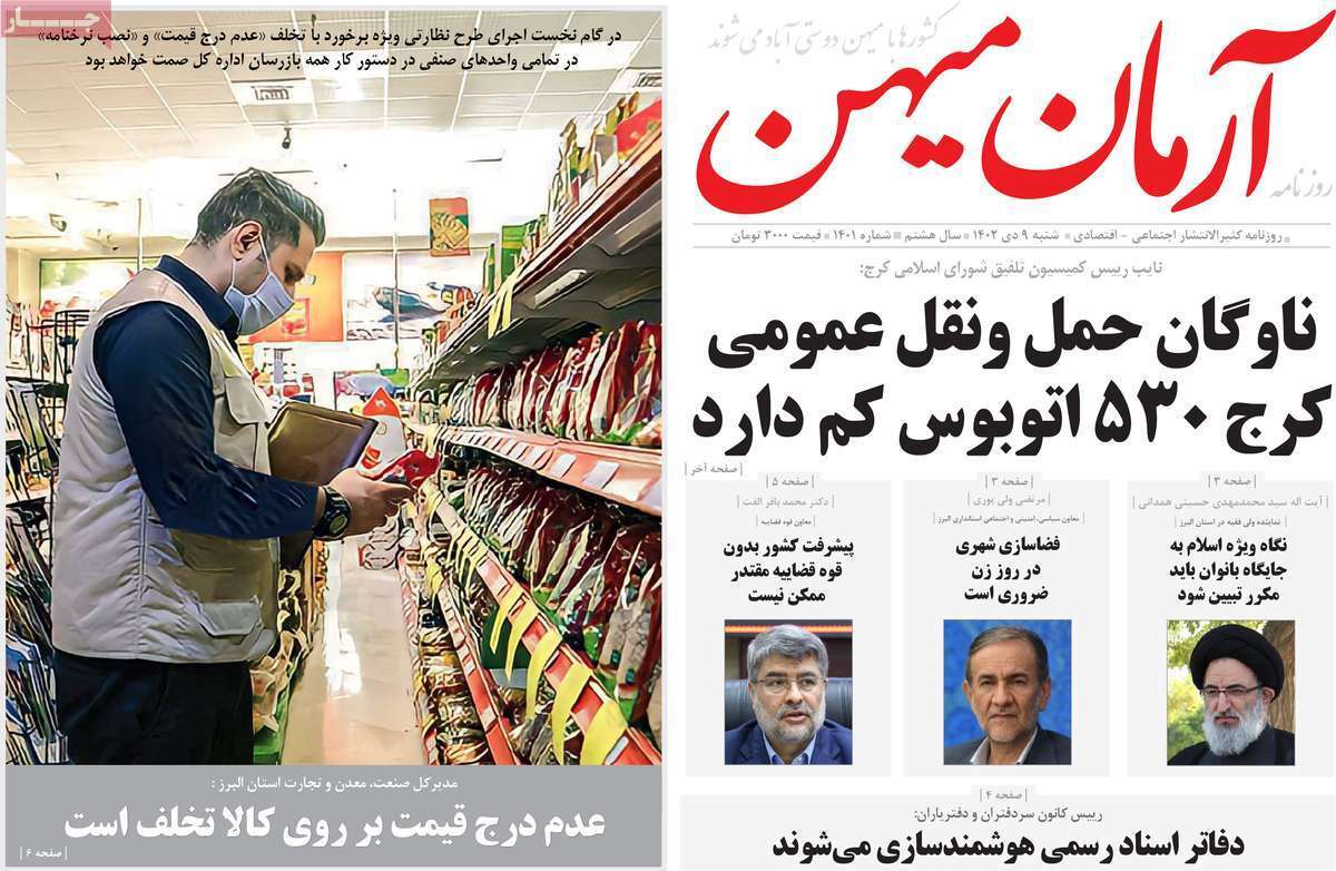 آرمان میهن 9 دی