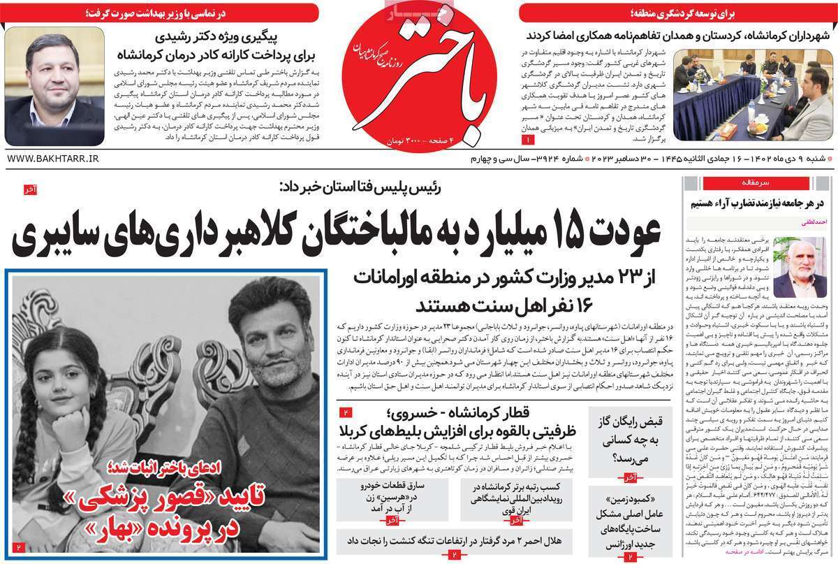 باختر 9دی