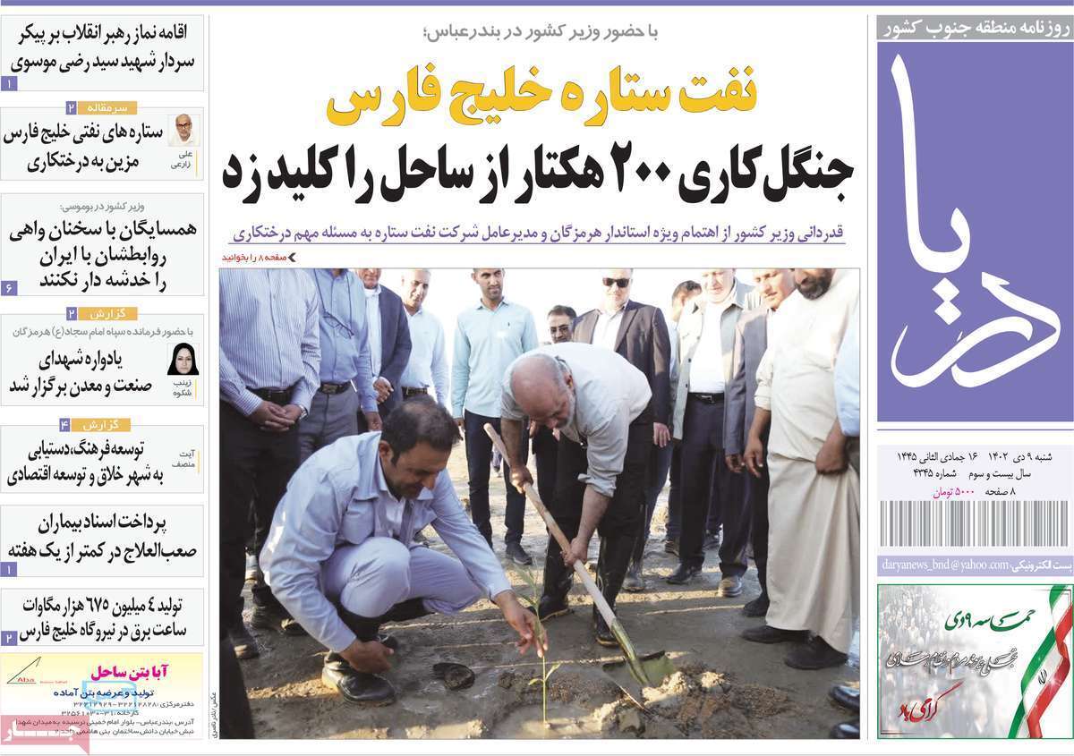 دریا 9 دی