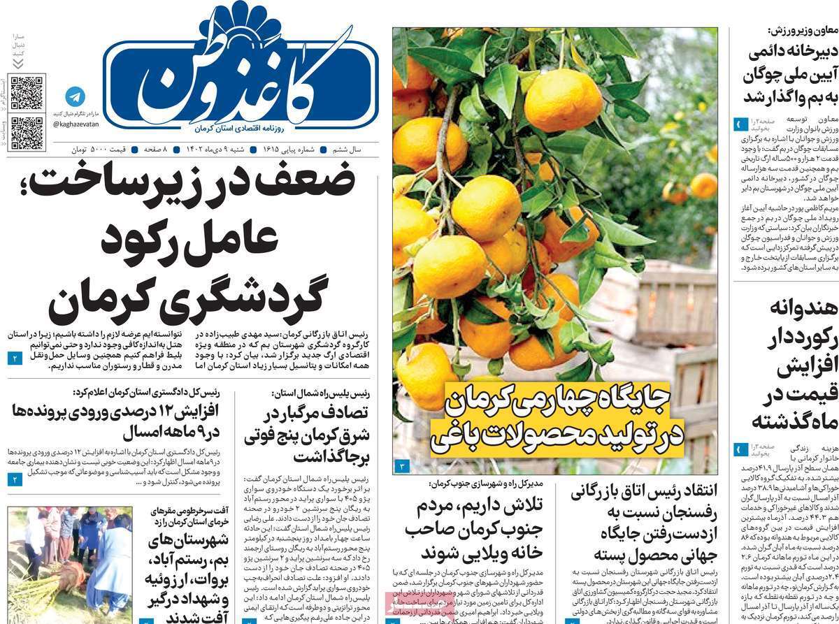 کاغذوطن9 دی