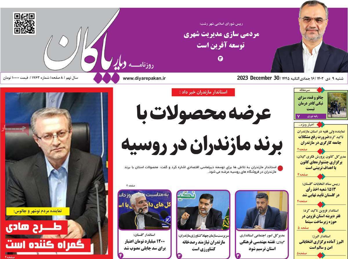دیار بایگان 9دی