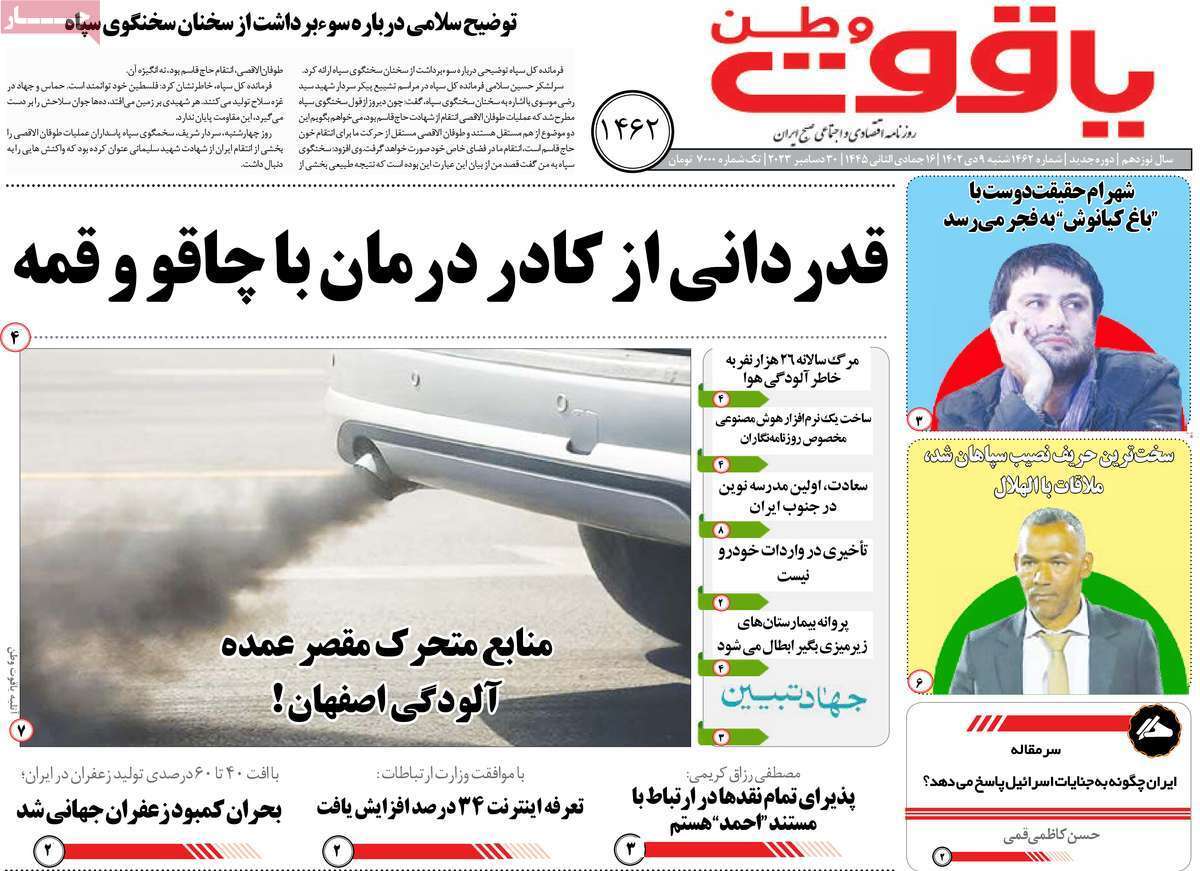 یاقوت وطن9 دی