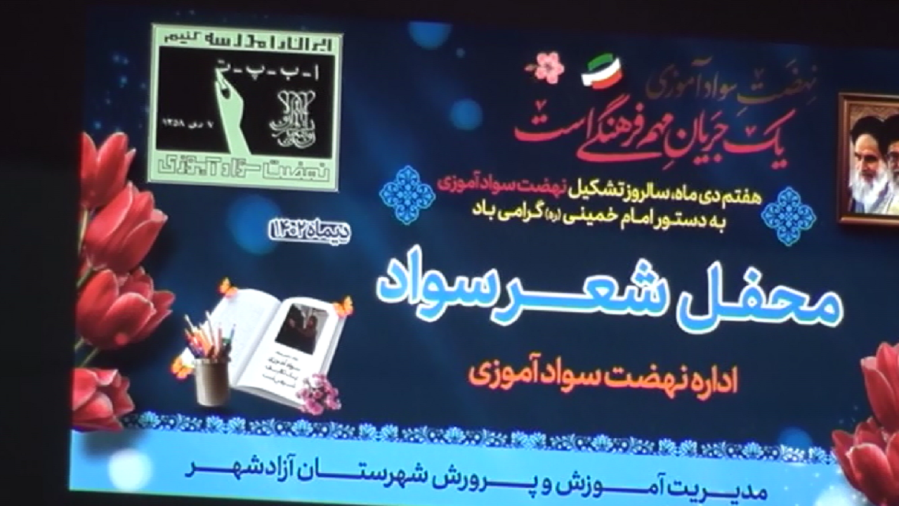برگزاری محفل شعر سواد در آزادشهر