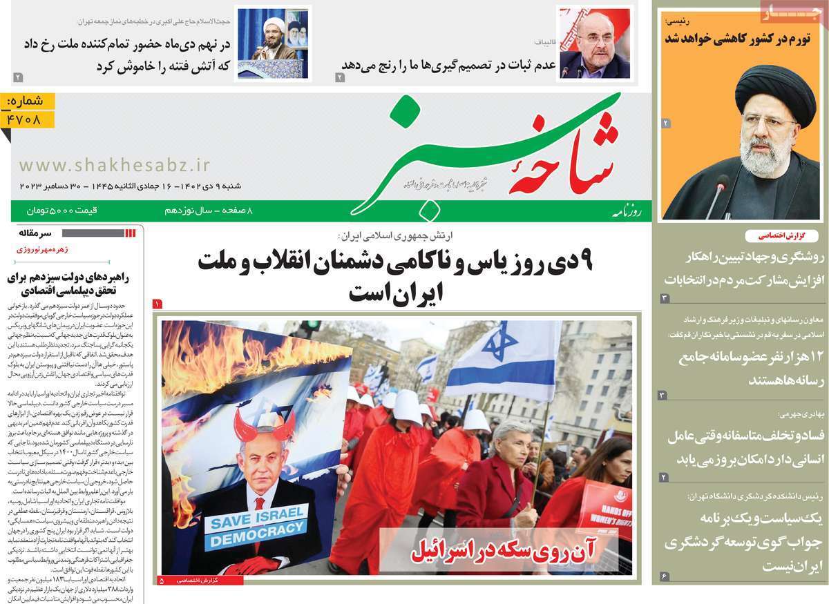 صفحه نخست روزنامه&zwnj;های قم شنبه ۹ دی ماه