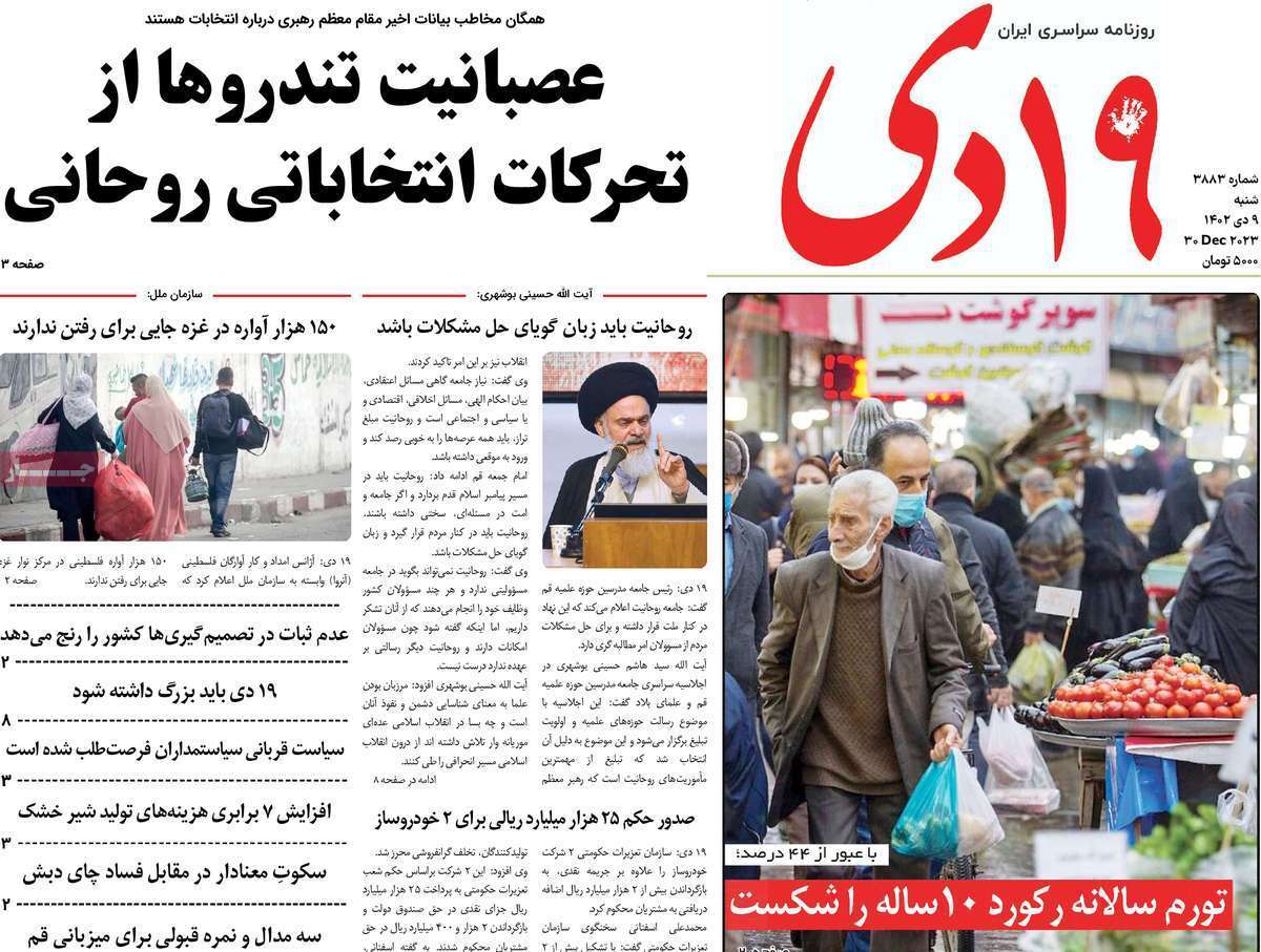 صفحه نخست روزنامه&zwnj;های قم شنبه ۹ دی ماه