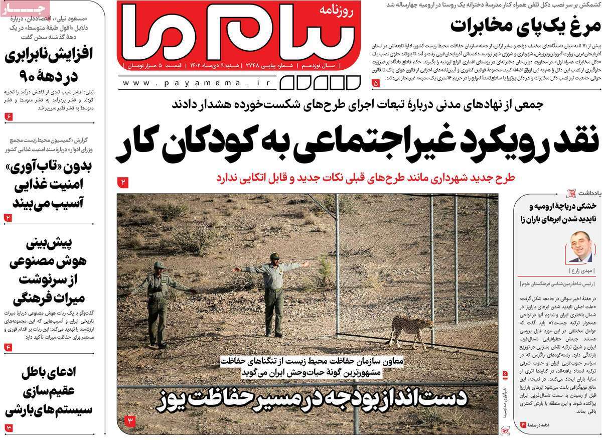 صفحه نخست روزنامه&zwnj;های قم شنبه ۹ دی ماه