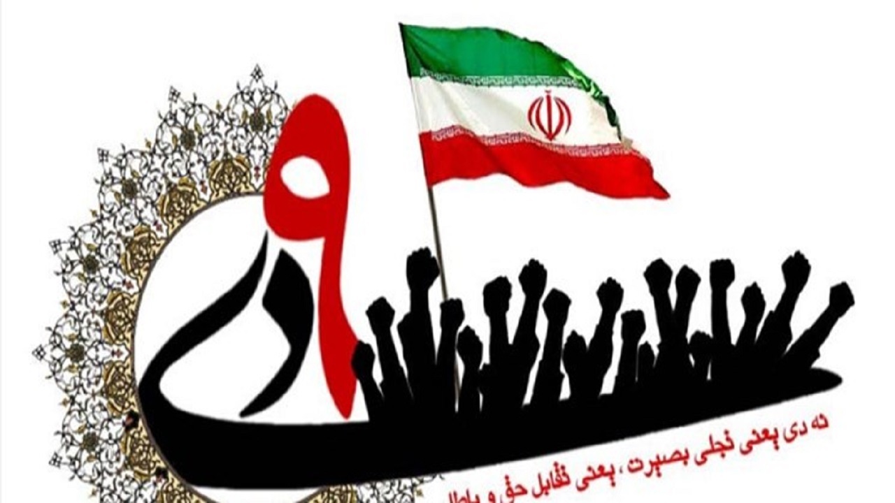 ۹ دی نشانه‌ای از پیروزی افتخارآفرین ملت ایران در برابر توطئه استکبار جهانی است