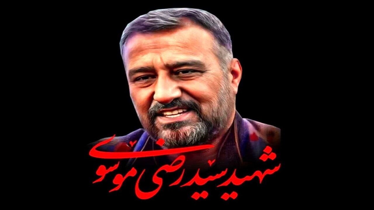 سروده‌های جدید شاعران برای سردار شهید سید‌رضی موسوی