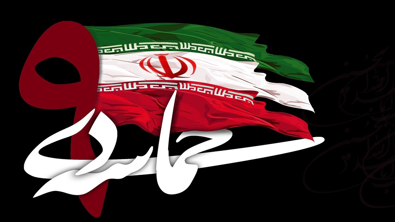 حماسه ۹ دی انقلاب سوم بود