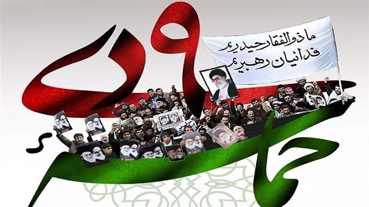 قطعنامه حماسه نهم دی ماه سال ۱۴۰۲