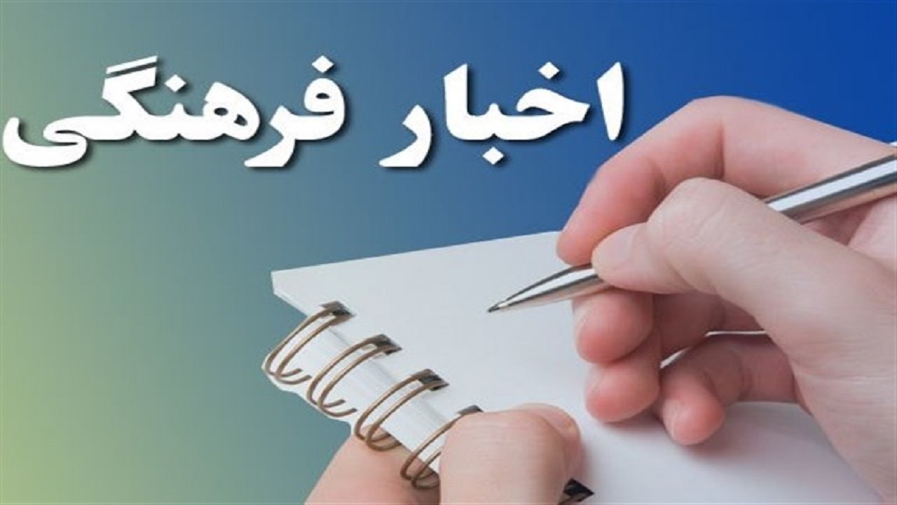 شرکت هزار و ۲۰۰ دانشجوی دانشگاه زابل در دوره فرهنگی بیان