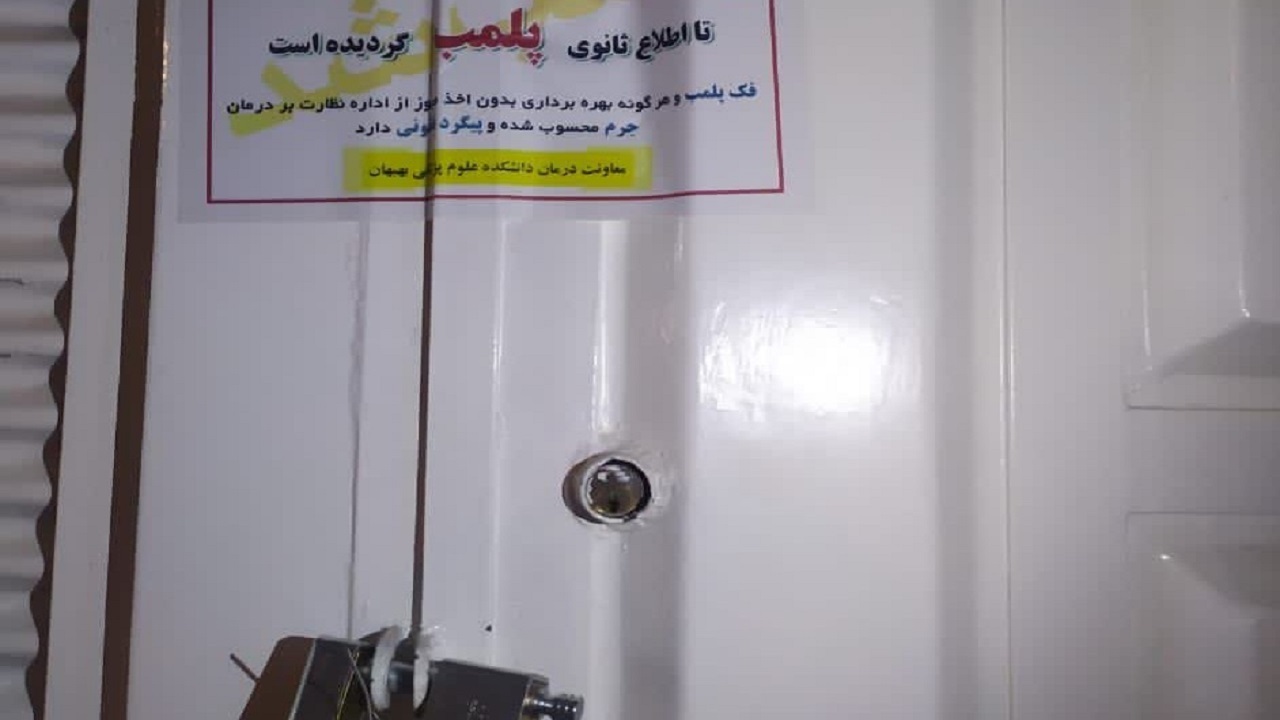 پلمب ۶ مرکز غیر مجاز زیبایی در بهبهان