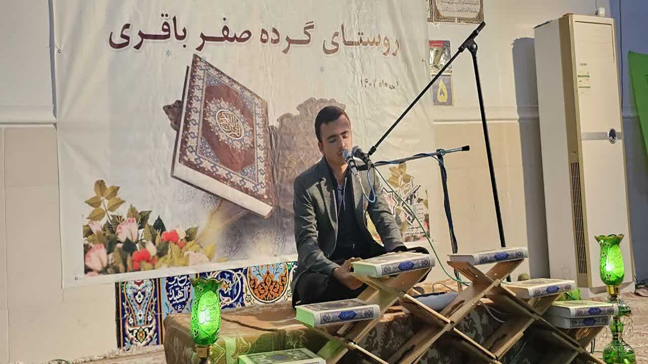  برگزاری نهمین دوره مسابقات قرآنی محلات در روستای گرده صفرباقری بخش شمیل