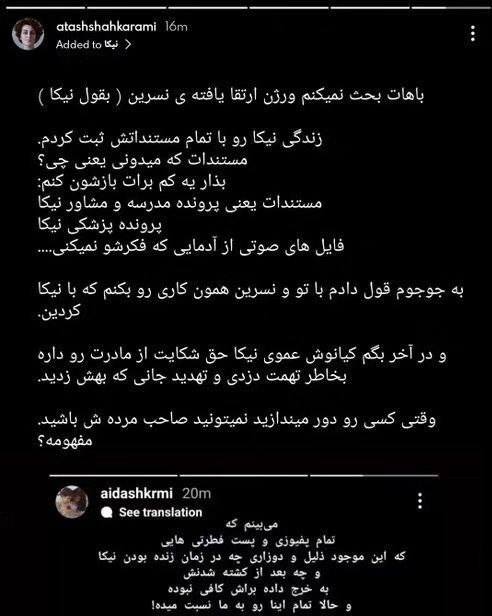 خواهر نیکا شاکرمی
