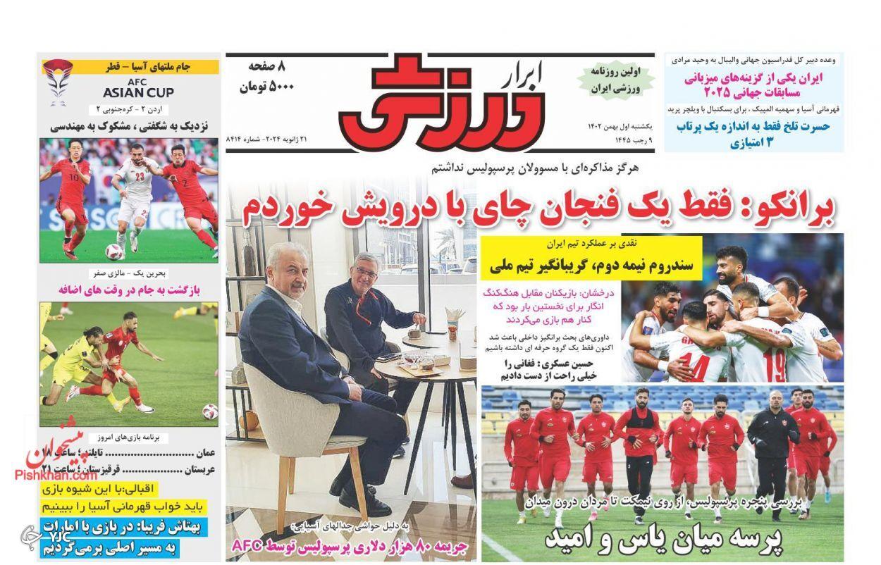 صفحه نخست روزنامه&zwnj; ابرار ورزشی یکشنبه ۱ بهمن
