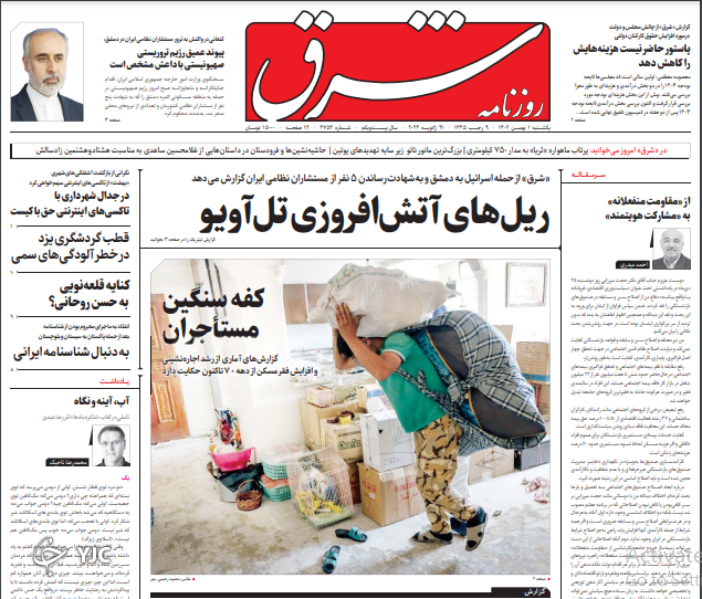 صفحه نخست روزنامه&zwnj; شرق یکشنبه ۱ بهمن