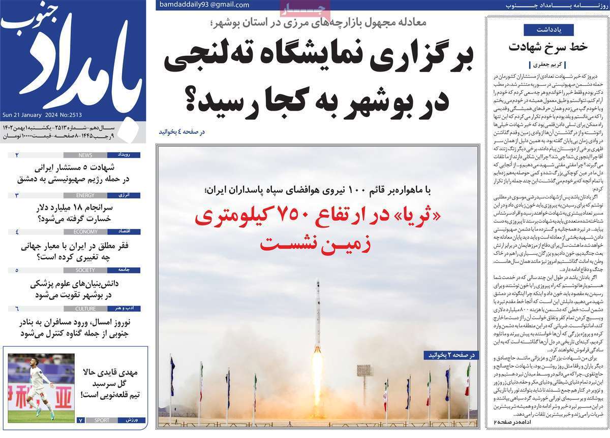 بامداد - یکشنبه ۱ بهمن