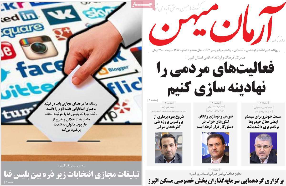 آرمان - یکشنبه ۱ بهمن