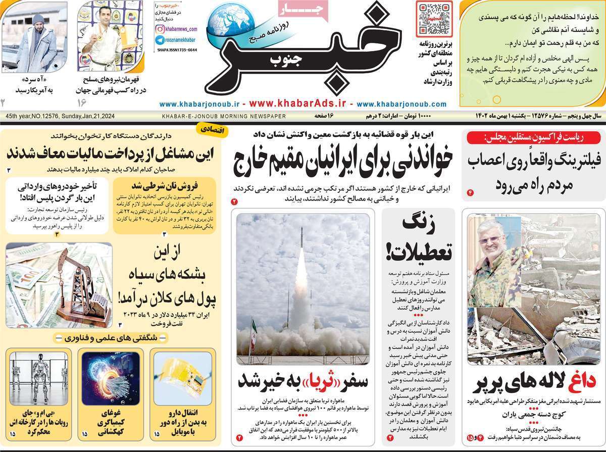 خبر - یکشنبه ۱ بهمن