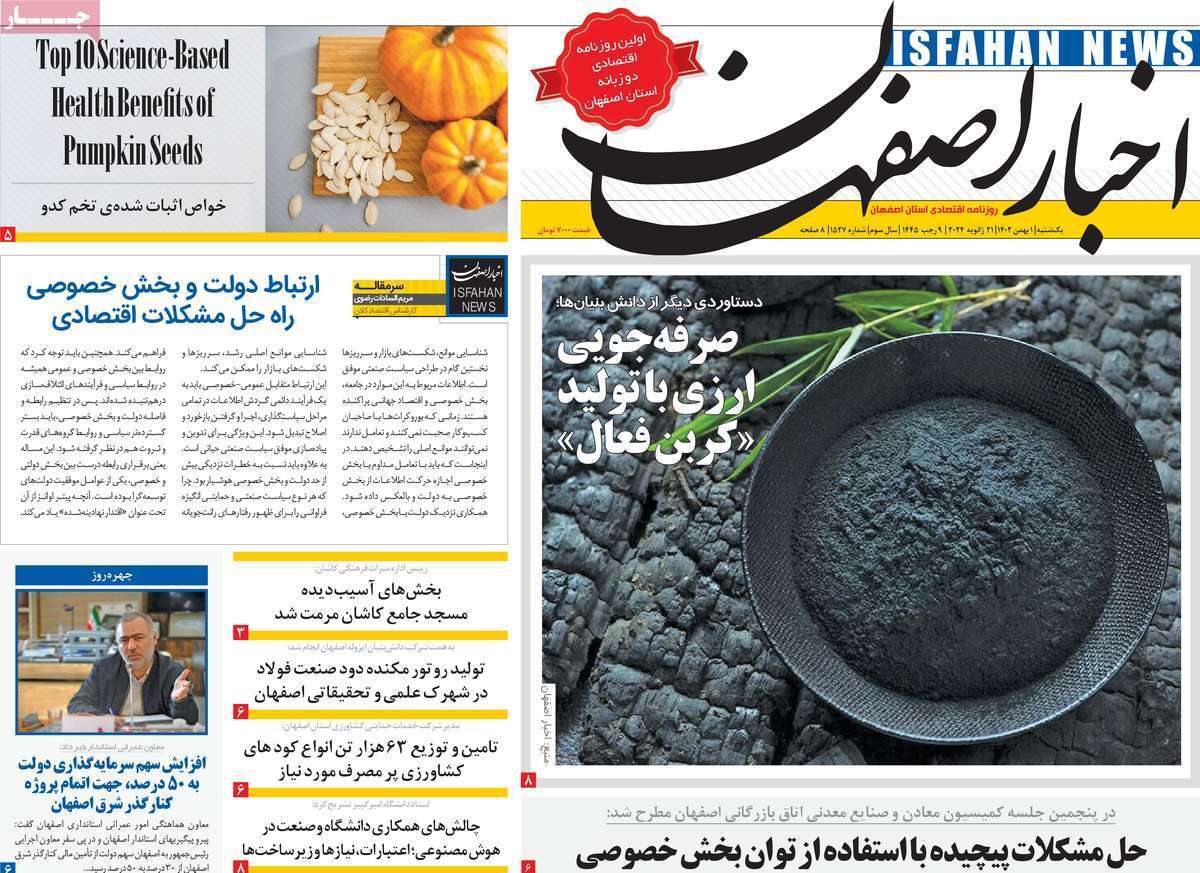 اصفهان - یکشنبه ۱ بهمن