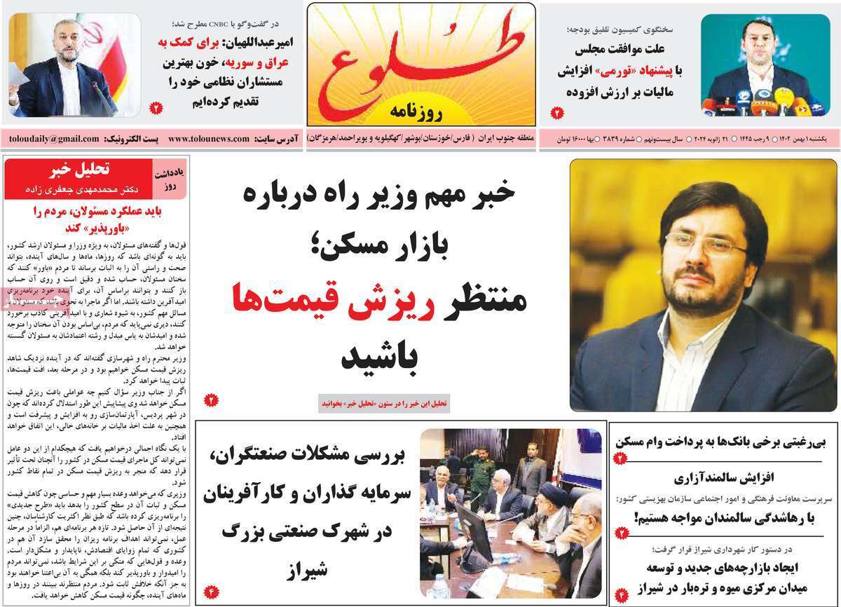 طلوع - یکشنبه ۱ بهمن