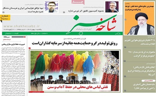 روزنامه شاخه سبز