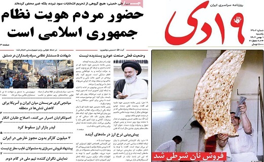 روزنامه 19دی