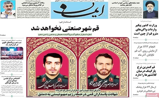 روزنامه ایمان