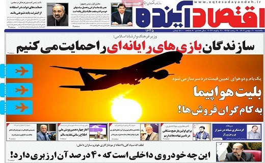 روزنامه اقتصاد اینده