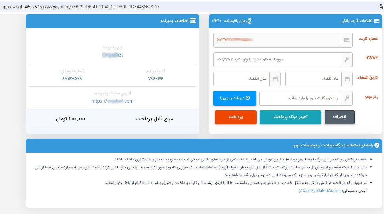 درگاه پرداخت