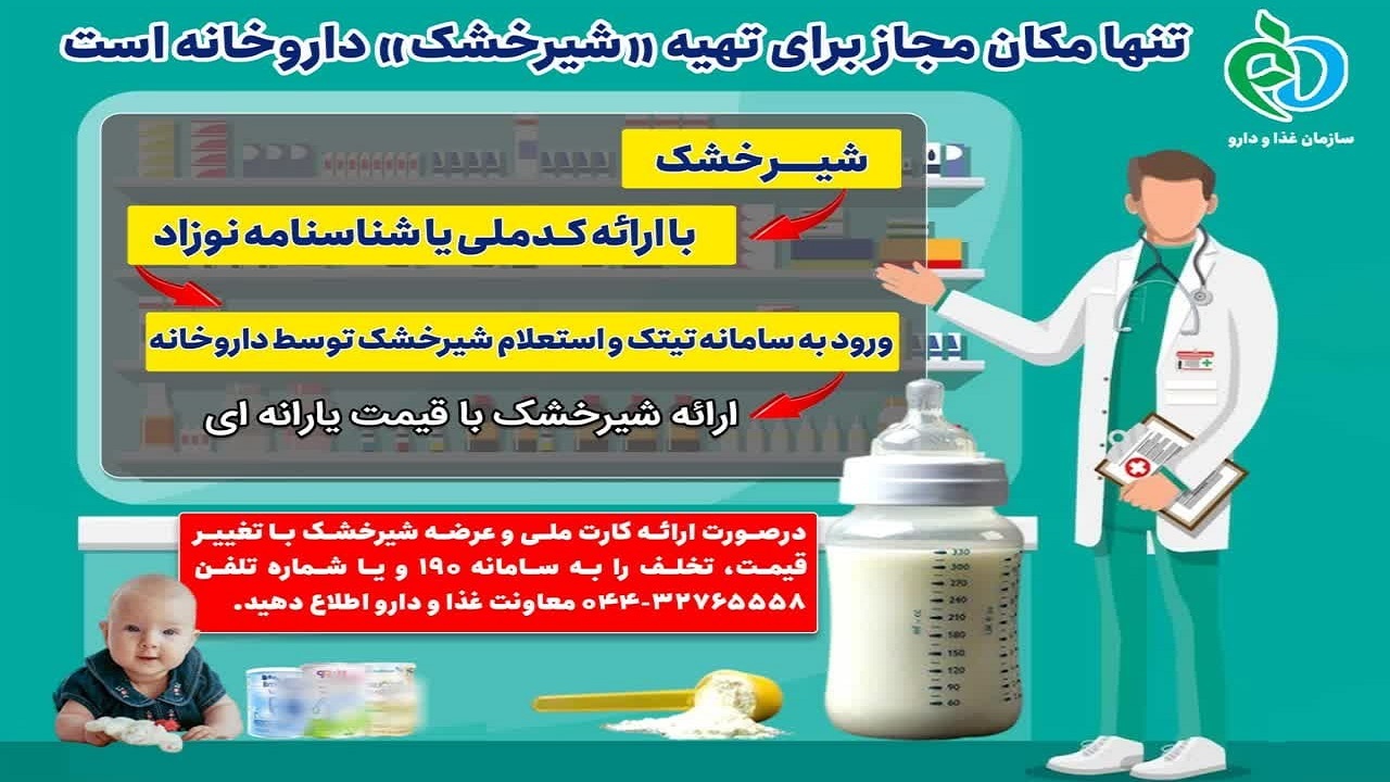 افزایش توزیع شیر خشک در استان آذربایجان غربی