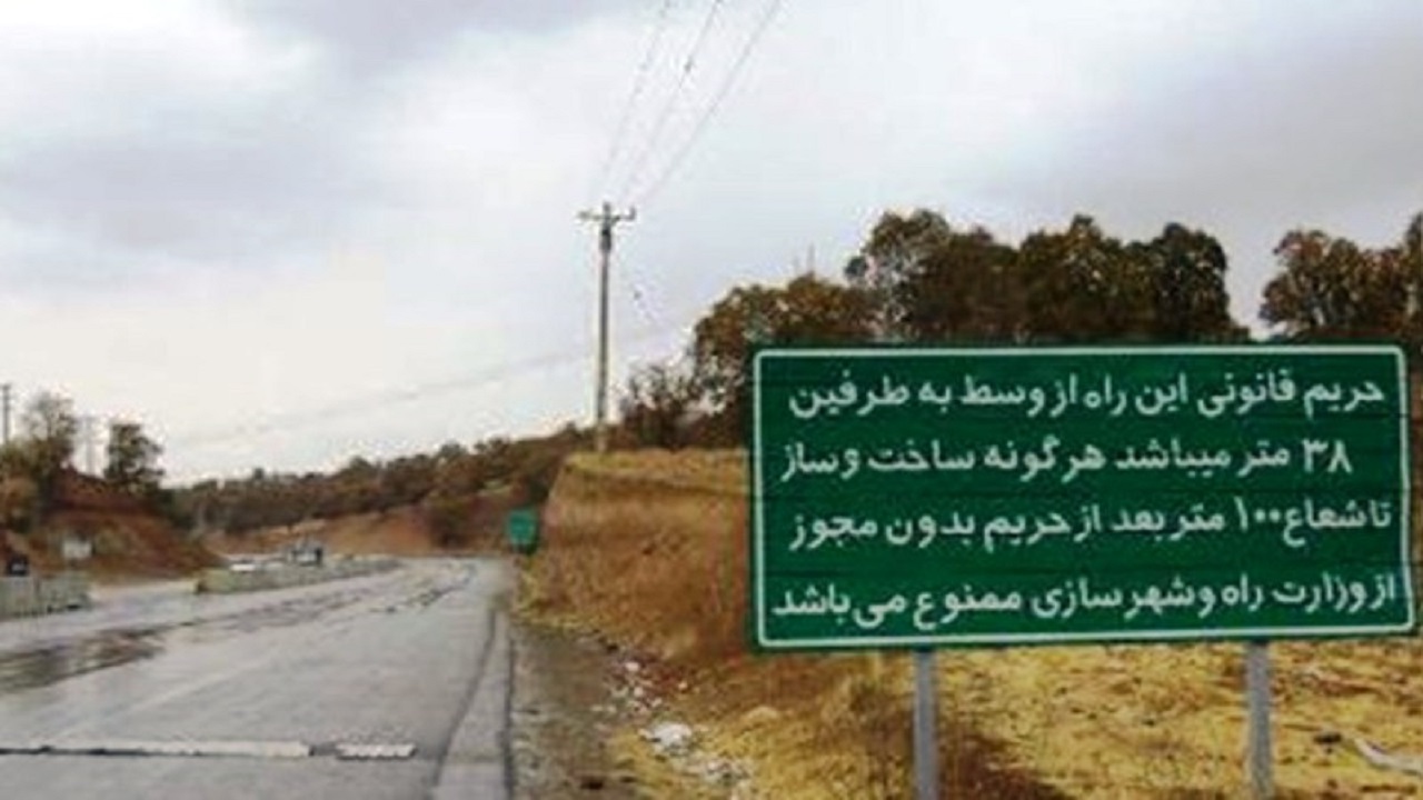 ساخت و ساز غیر مجاز در حریم راه‌های آذربایجان‌غربی