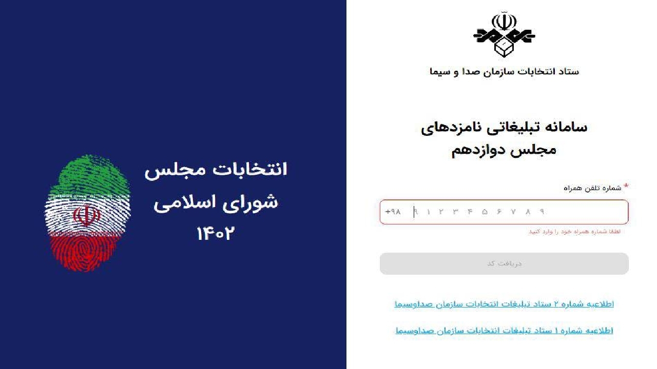 تمدید مهلت ثبت‌نام تبلیغات تلویزیونی نامزد‌های نمایندگی مجلس همراه با کاهش هزینه تبلیغات