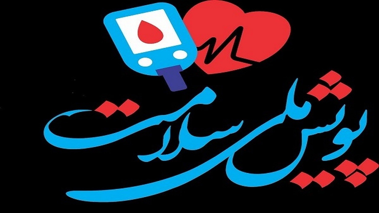 آغاز پویش ملی سلامت در یزد