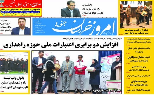 روزنامه امروز خراسان جنوبی