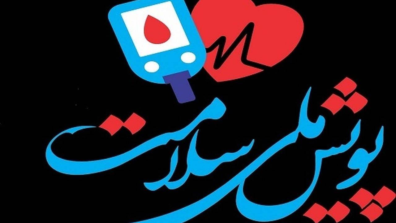 مشارکت ۸۴۱۳۵۹ کرمانی در پویش ملی سلامت
 