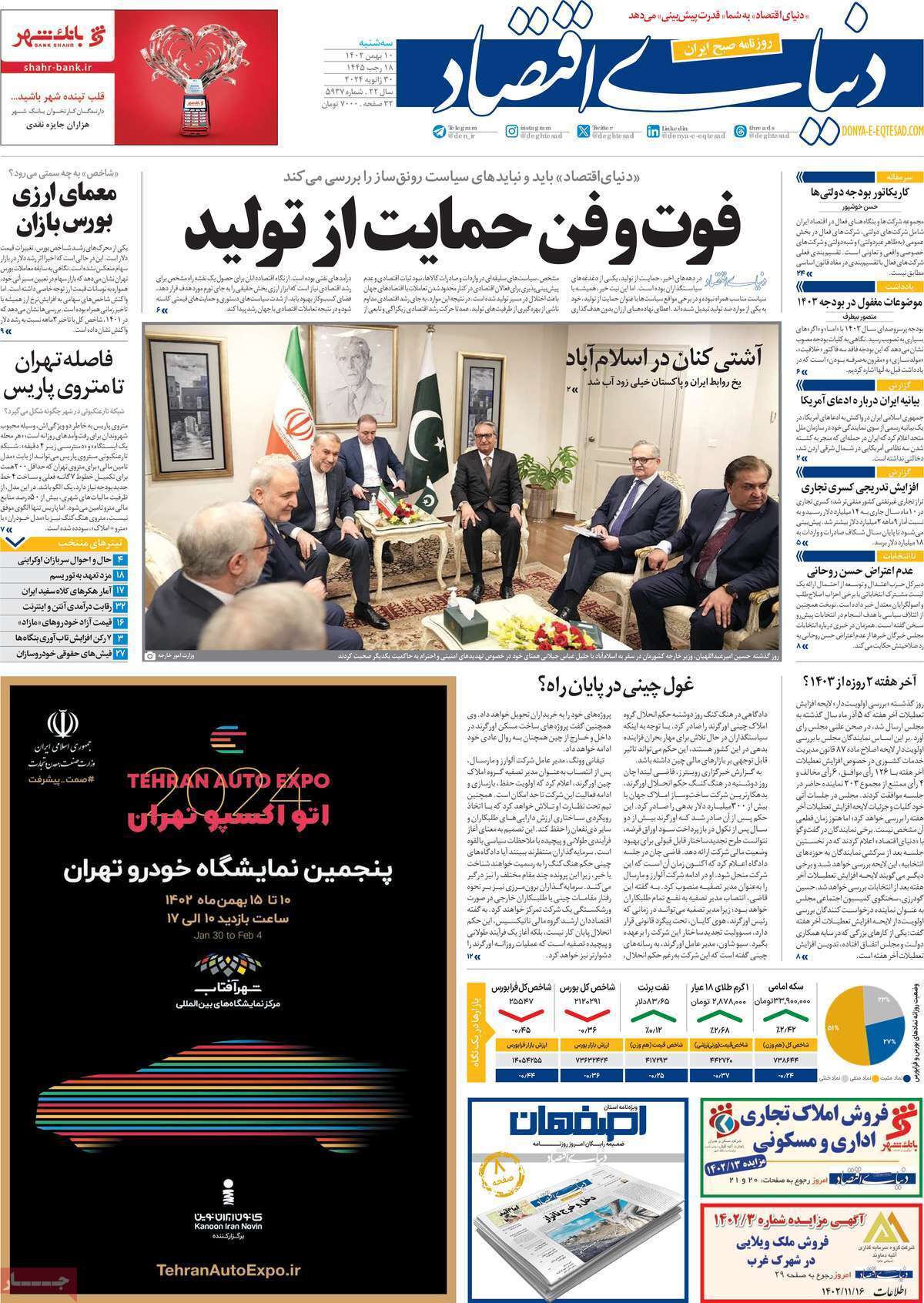 روزنامه دنیای اقتصاد