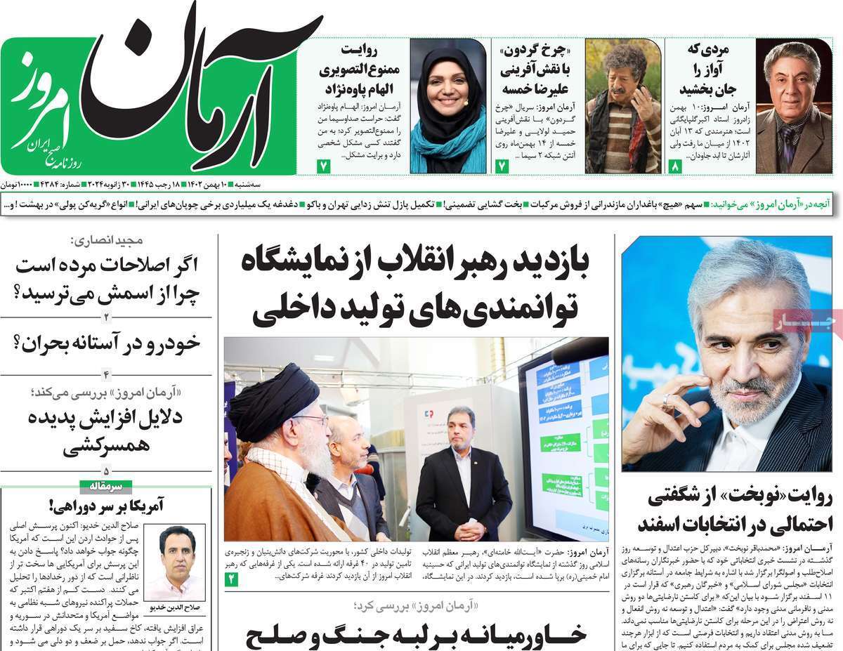 روزنامه آرمان امروز