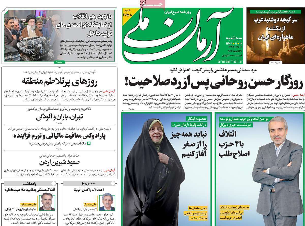 روزنامه آرمان ملی