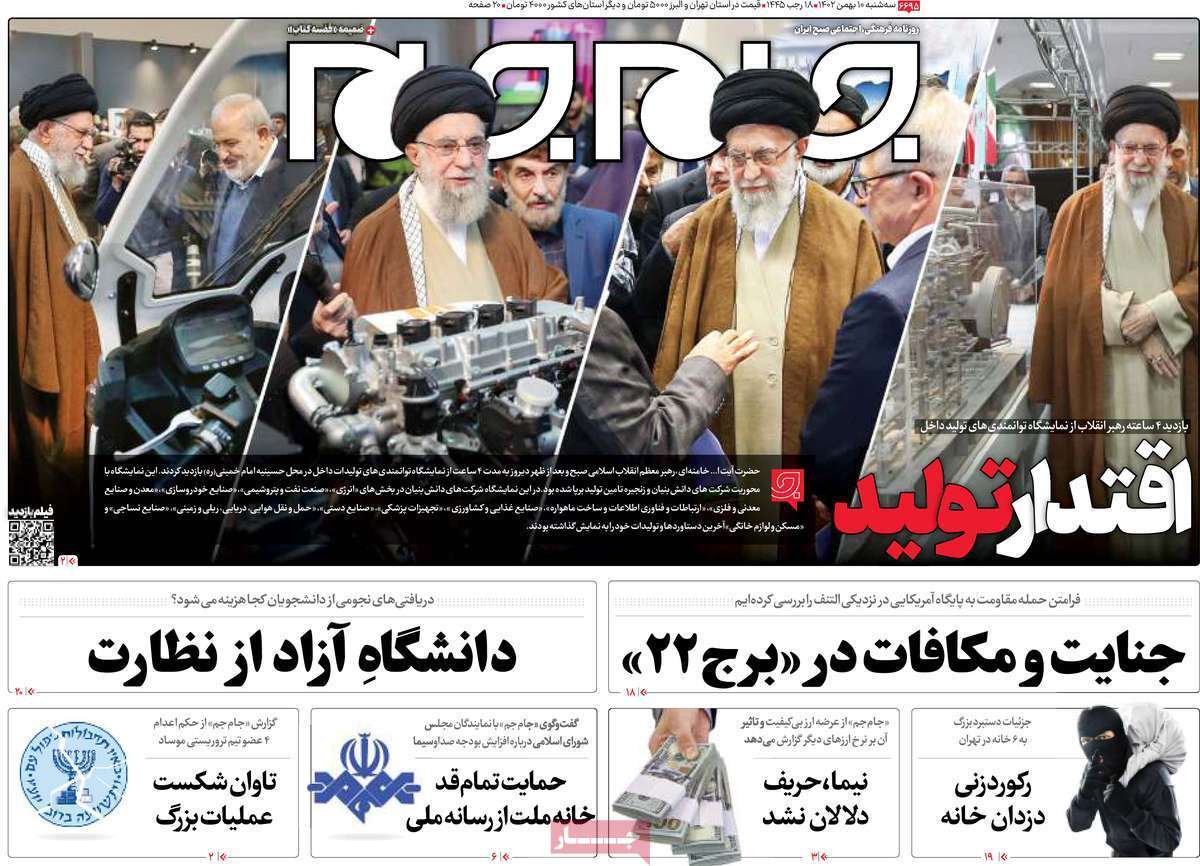 روزنامه جام جم