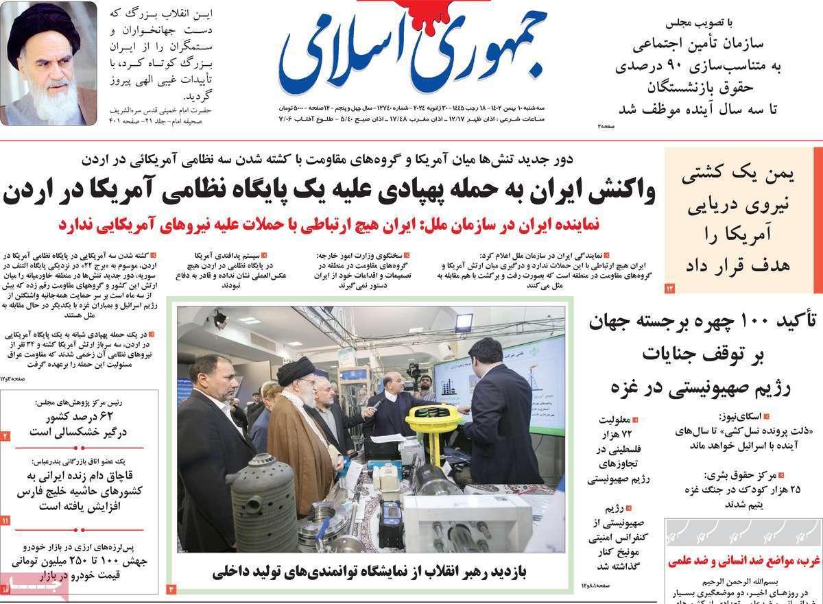 روزنامه جمهوری اسلامی