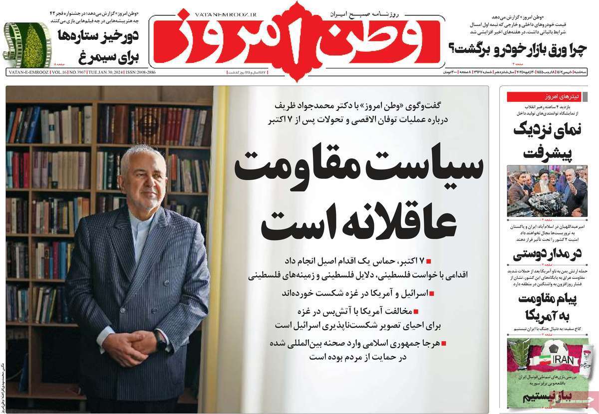 روزنامه وطن امروز