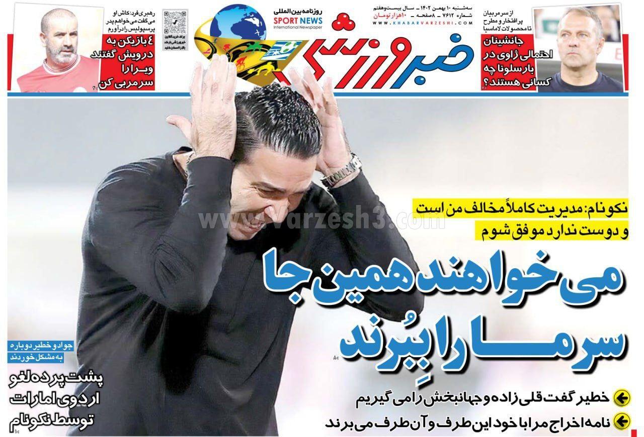 روزنامه خبر ورزشی