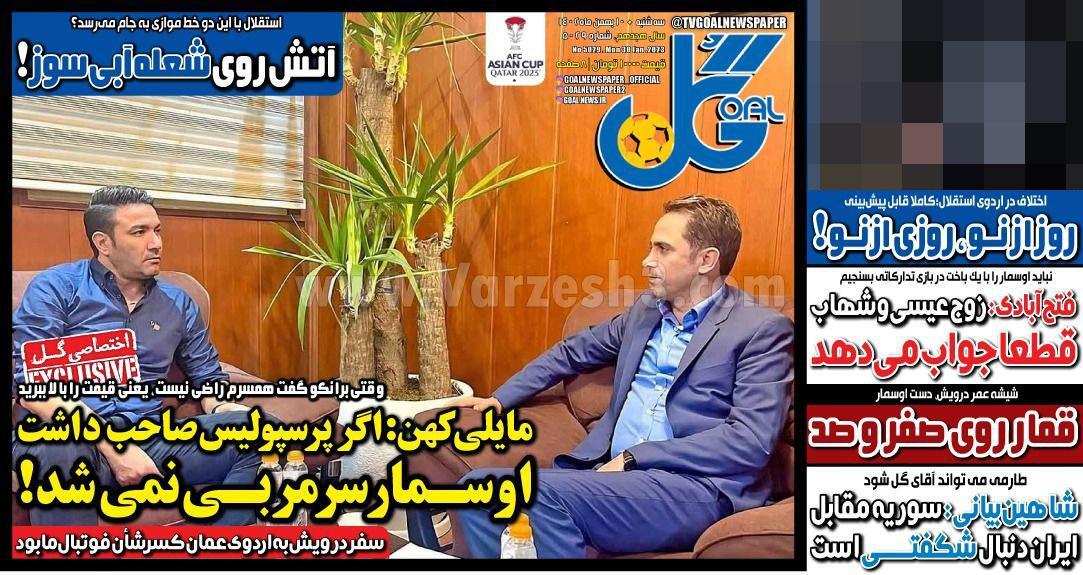 روزنامه گل