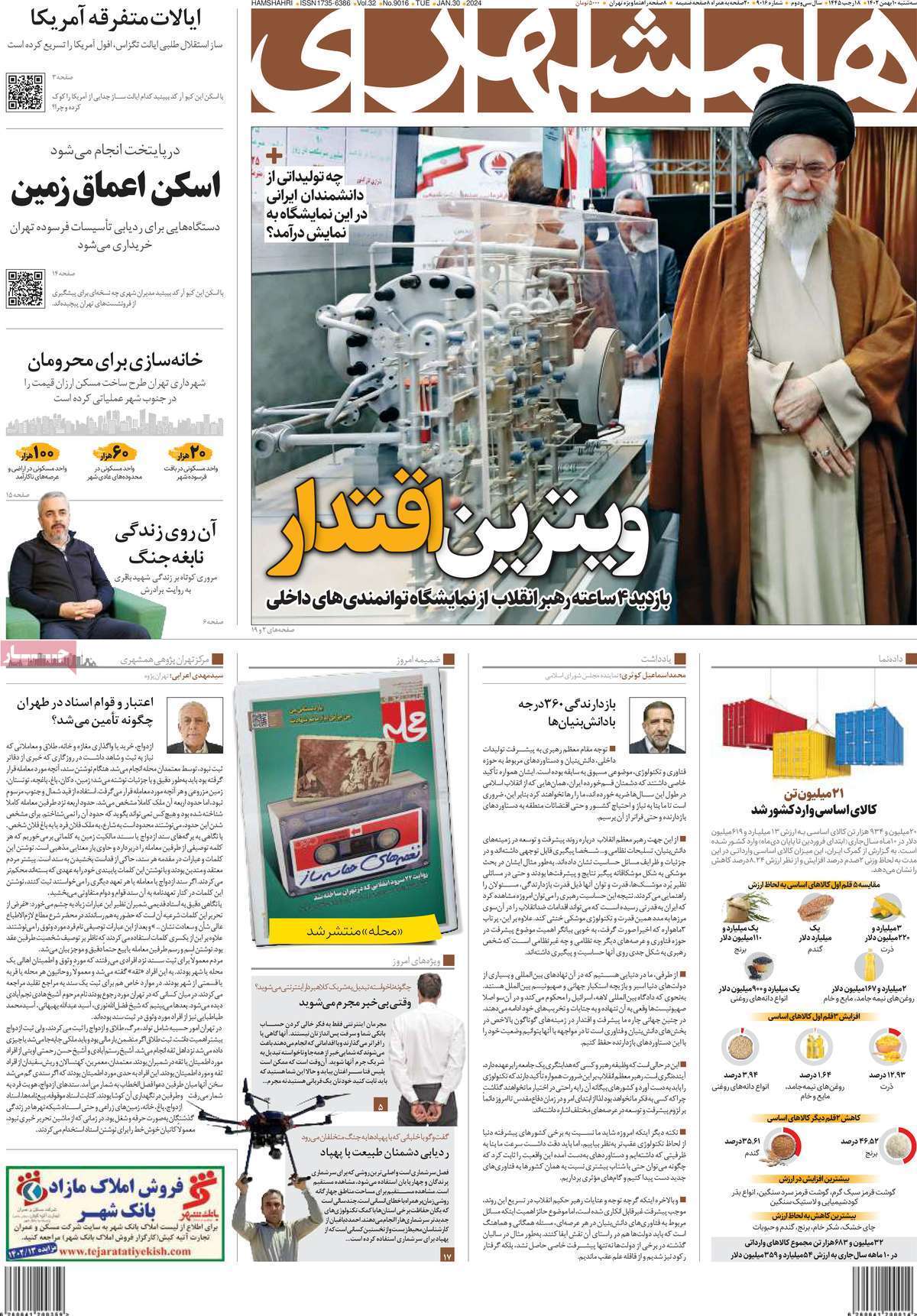 روزنامه همشهری