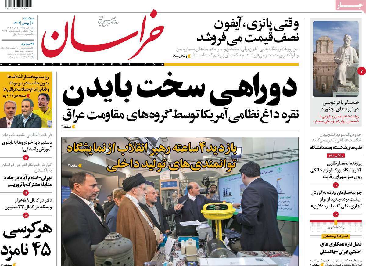 روزنامه خراسان