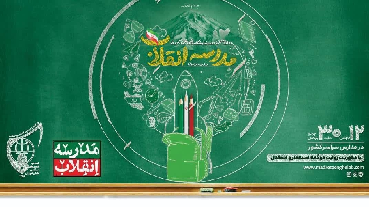 برپایی  نمایشگاه‌های دانش آموزی مدرسه انقلاب در ۳۶۰ مدرسه  گیلان