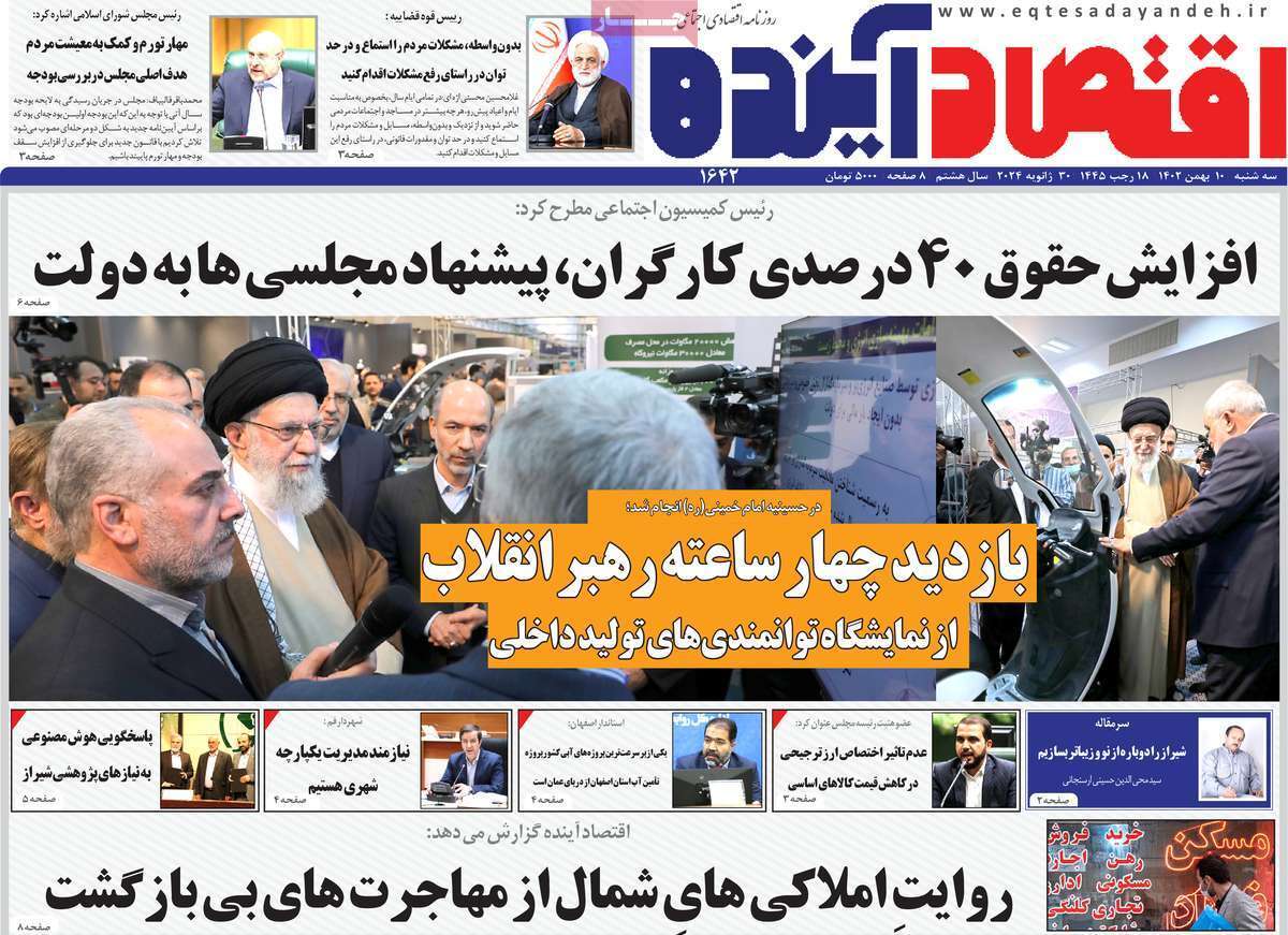 صفحه نخست روزنامه&zwnj;های قم سه شنبه ۱۰ بهمن ماه