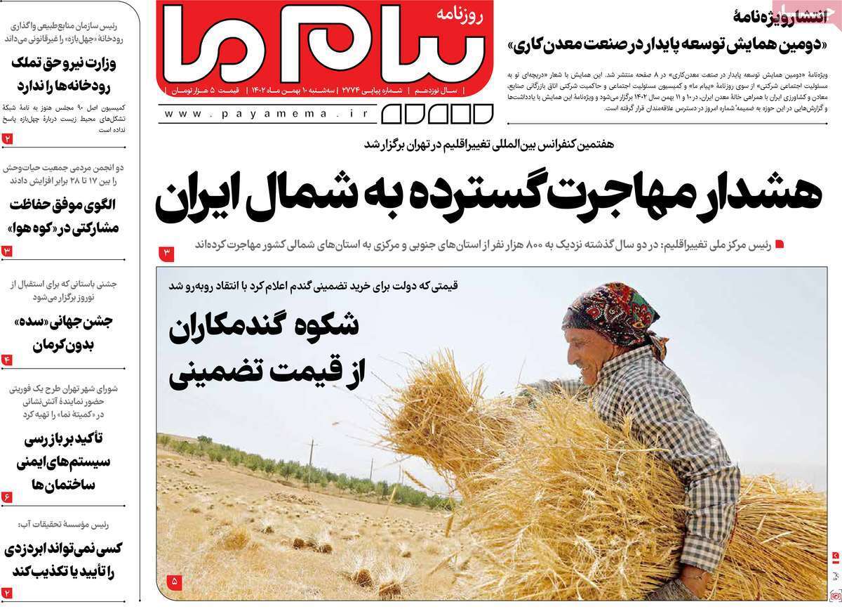 صفحه نخست روزنامه&zwnj;های قم سه شنبه ۱۰ بهمن ماه